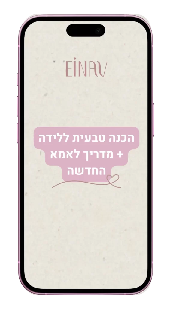 הכנה טבעית ללידה