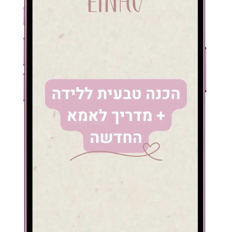 הכנה טבעית ללידה