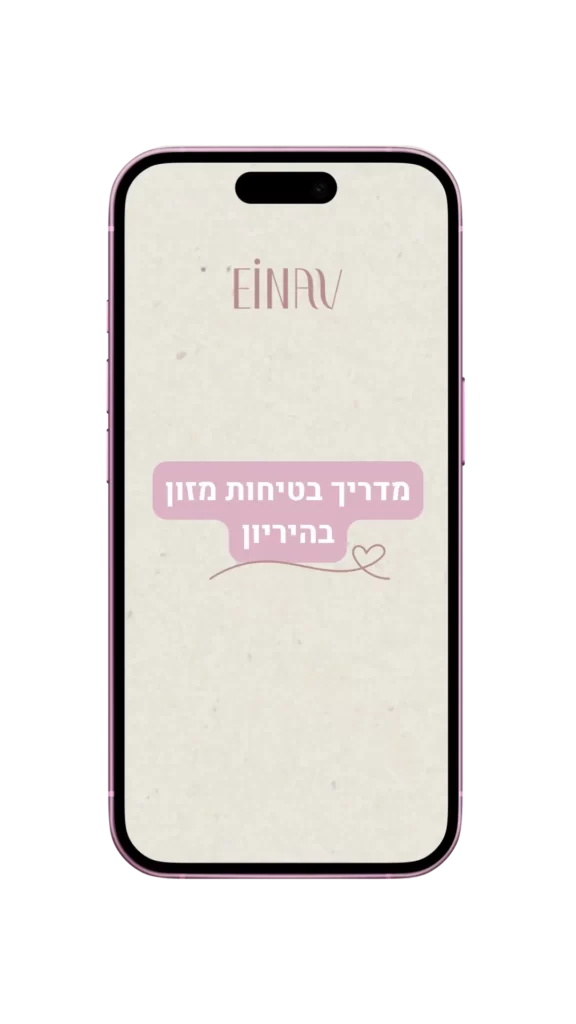 מדריך בטיחות מזון בהיריון