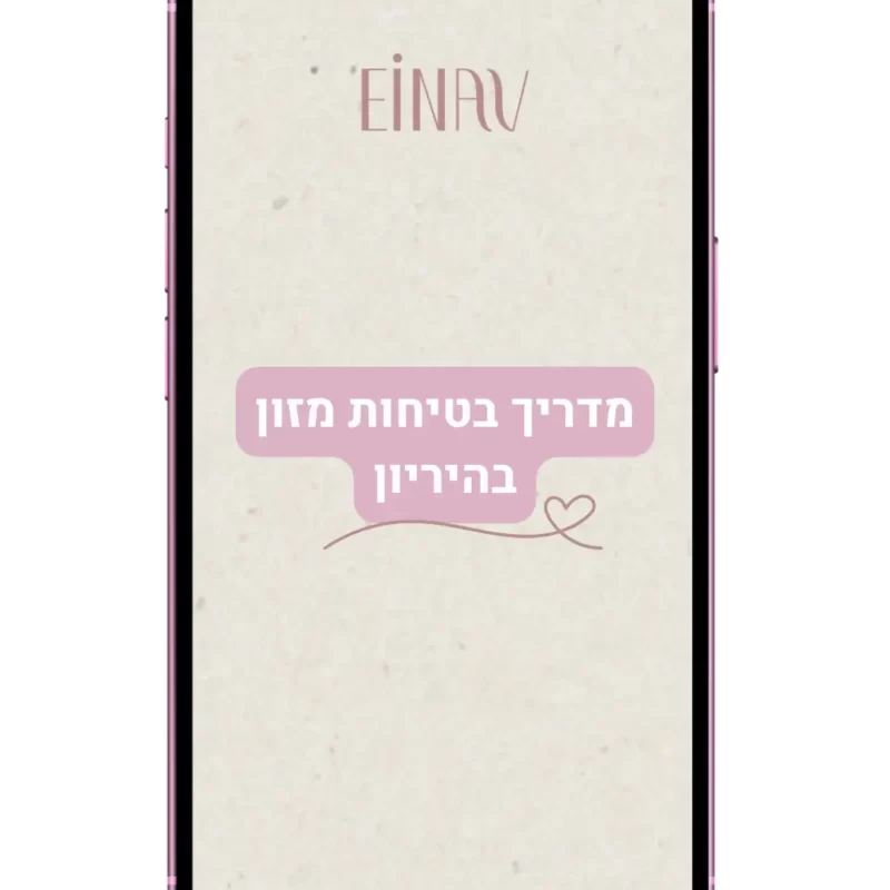 מדריך בטיחות מזון בהיריון